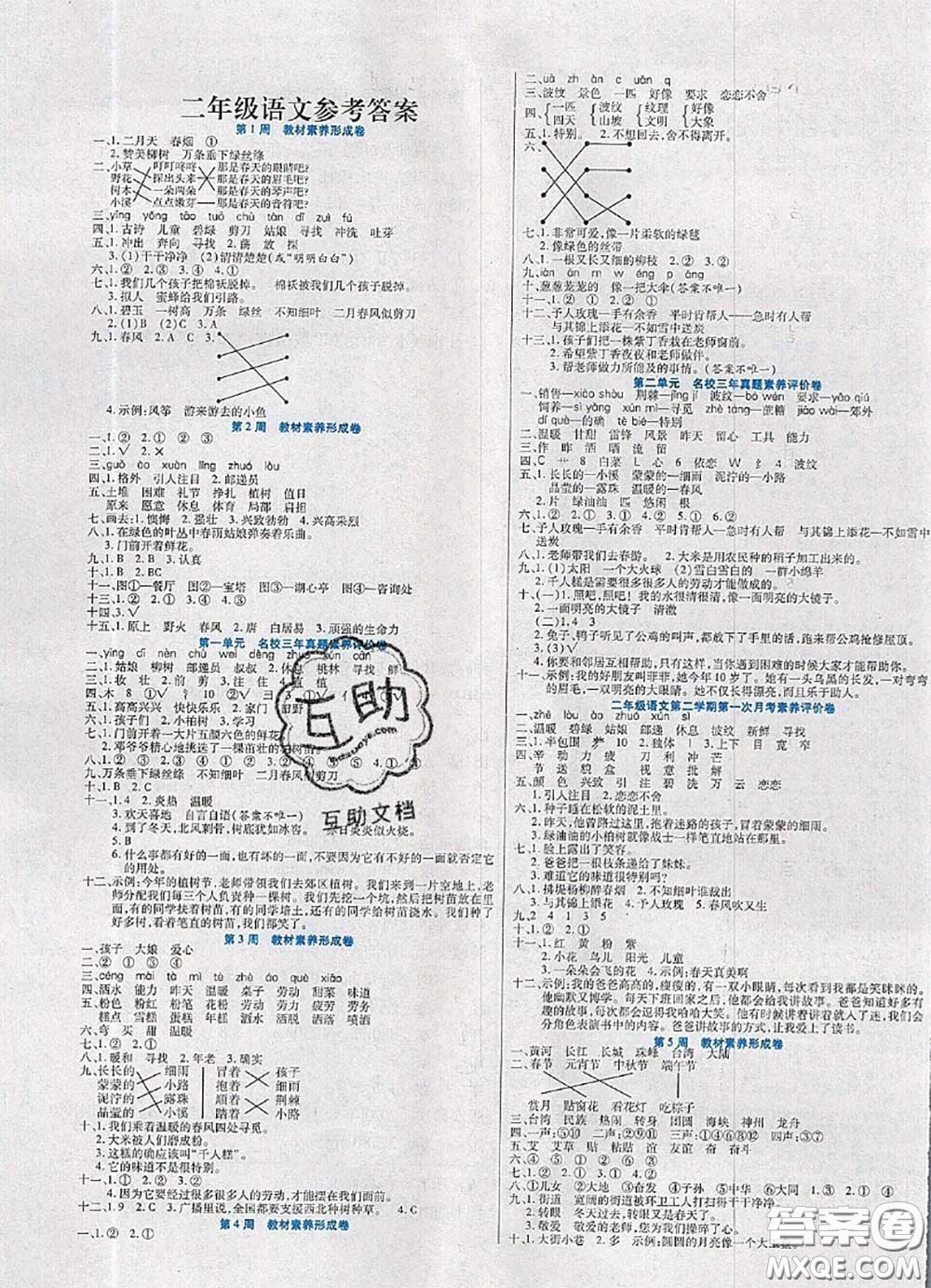 2020新版做對(duì)題核心素養(yǎng)卷二年級(jí)語(yǔ)文下冊(cè)人教版答案