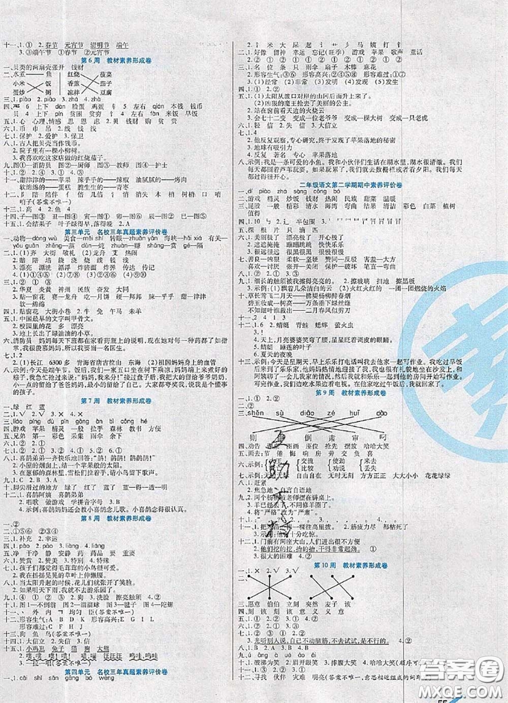 2020新版做對(duì)題核心素養(yǎng)卷二年級(jí)語(yǔ)文下冊(cè)人教版答案