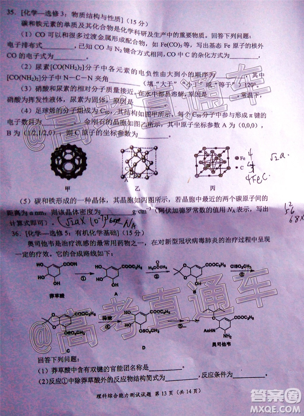 四川省2017級高三大數(shù)據(jù)精準(zhǔn)教學(xué)第二次統(tǒng)一監(jiān)測理科綜合試題及答案