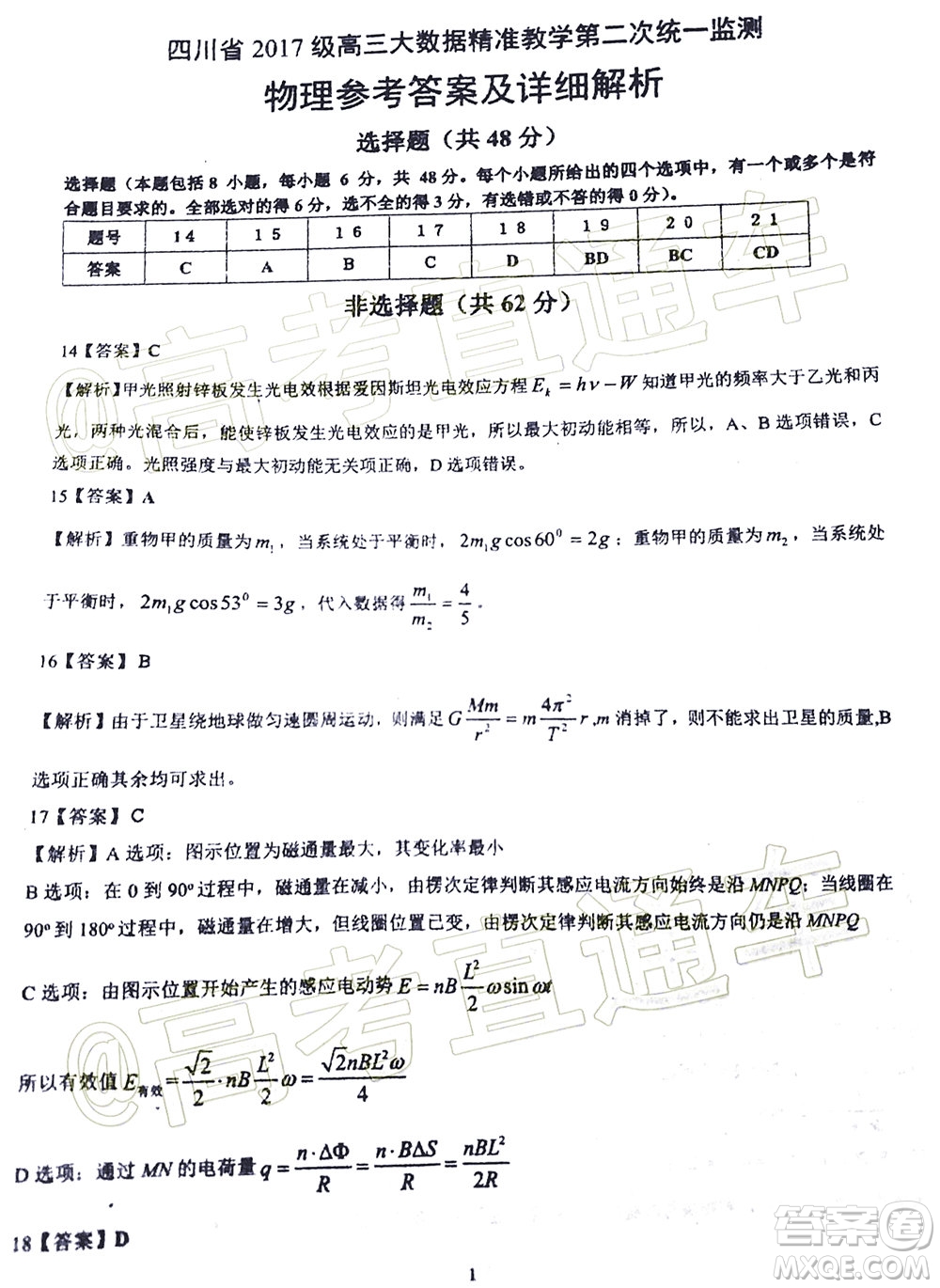 四川省2017級高三大數(shù)據(jù)精準(zhǔn)教學(xué)第二次統(tǒng)一監(jiān)測理科綜合試題及答案