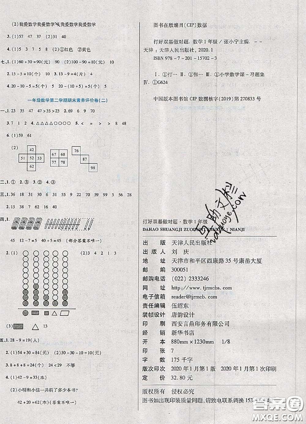 2020新版做對(duì)題核心素養(yǎng)卷一年級(jí)數(shù)學(xué)下冊(cè)人教版答案