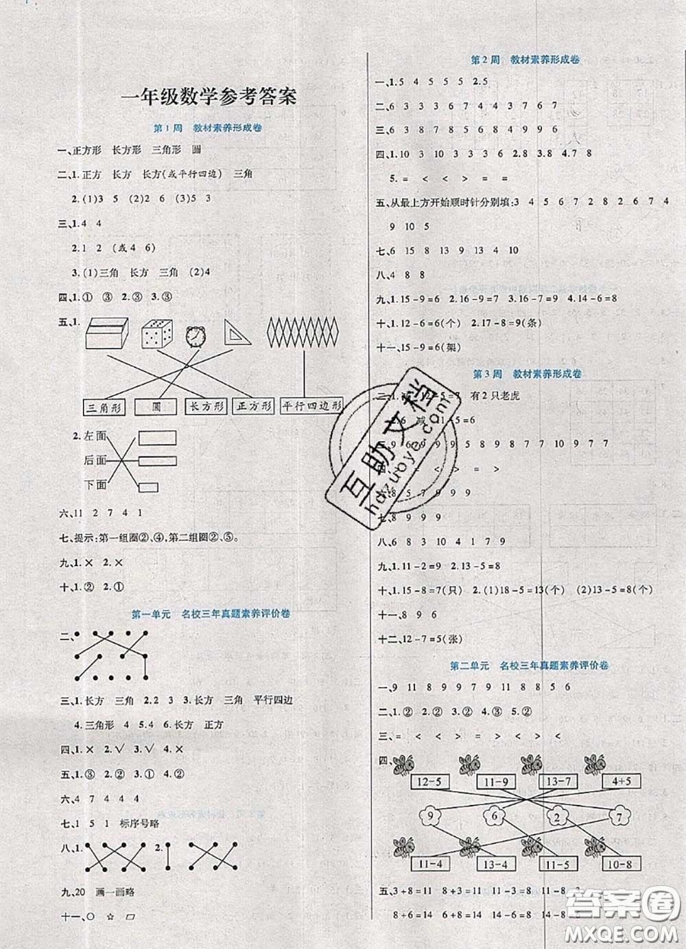 2020新版做對(duì)題核心素養(yǎng)卷一年級(jí)數(shù)學(xué)下冊(cè)人教版答案