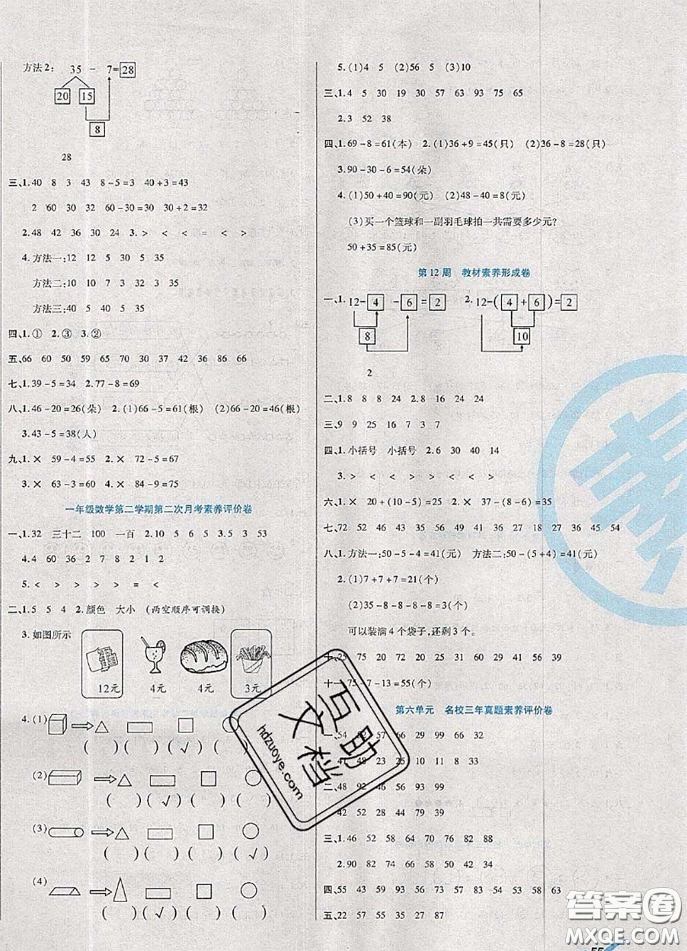 2020新版做對(duì)題核心素養(yǎng)卷一年級(jí)數(shù)學(xué)下冊(cè)人教版答案