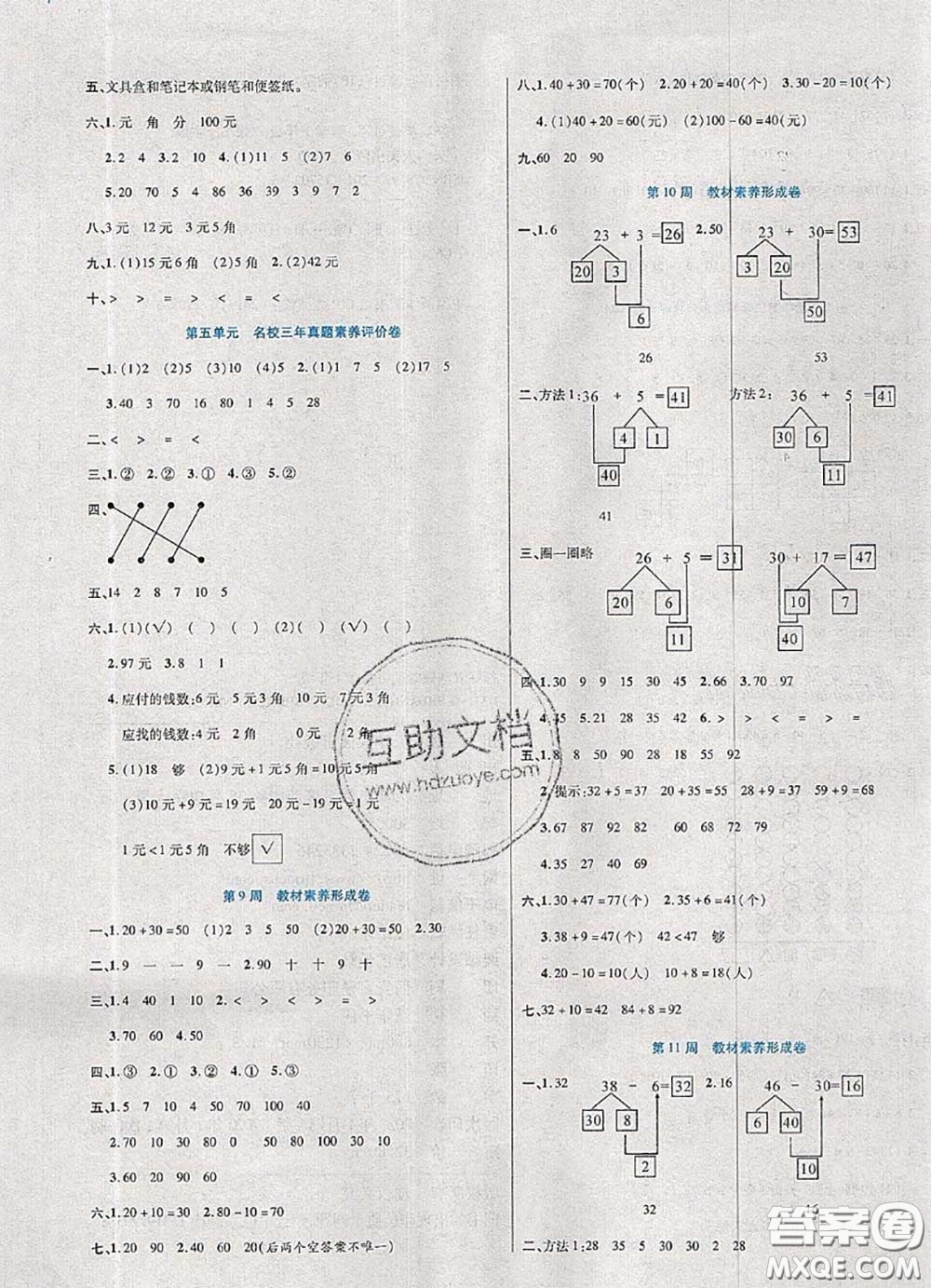 2020新版做對(duì)題核心素養(yǎng)卷一年級(jí)數(shù)學(xué)下冊(cè)人教版答案