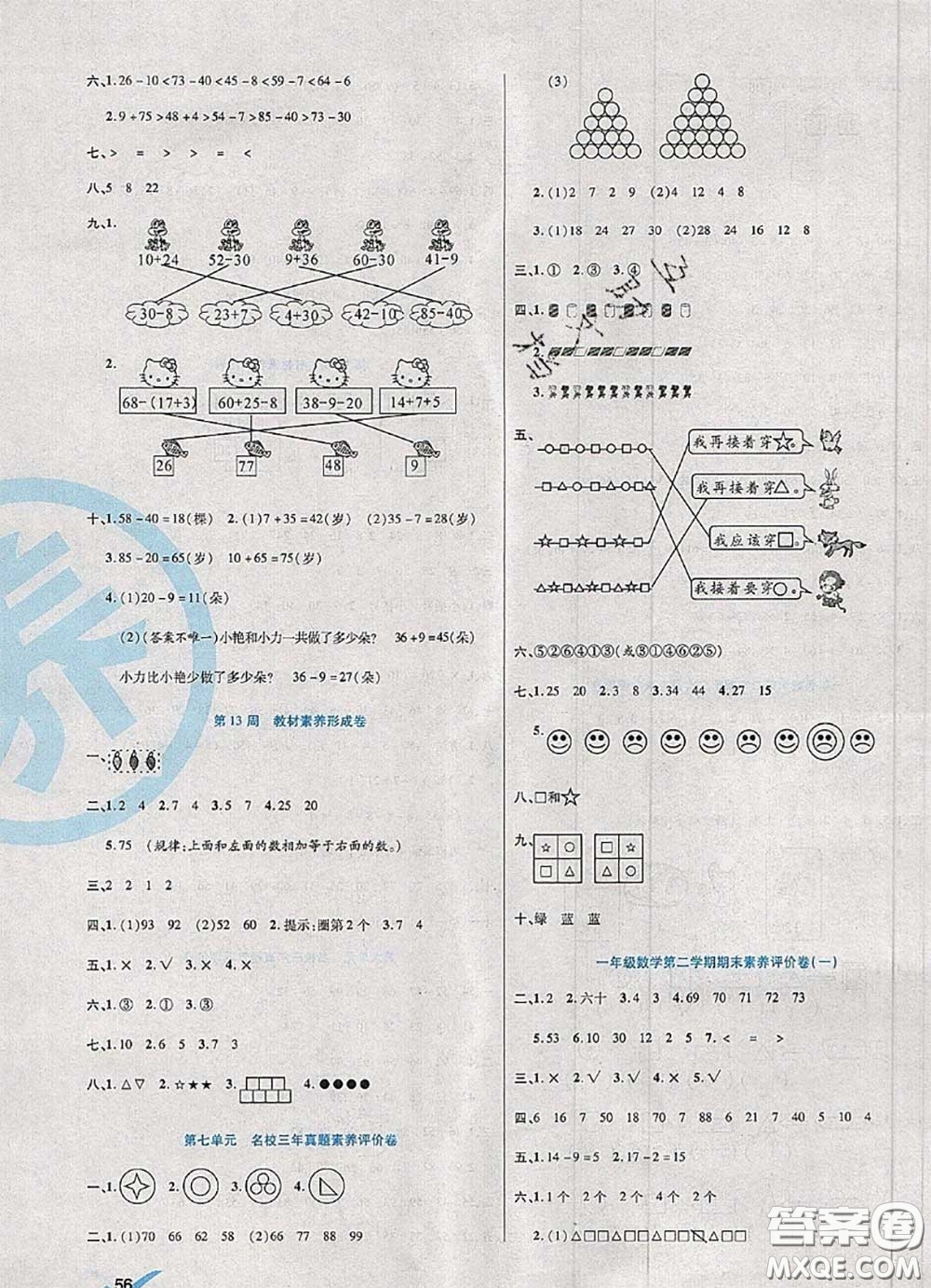 2020新版做對(duì)題核心素養(yǎng)卷一年級(jí)數(shù)學(xué)下冊(cè)人教版答案