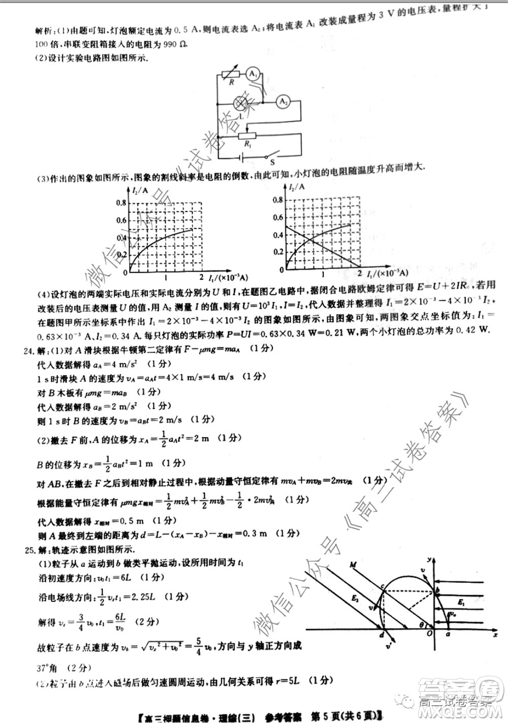 九師聯(lián)盟2019-2020學(xué)年高三押題信息卷三理科綜合答案