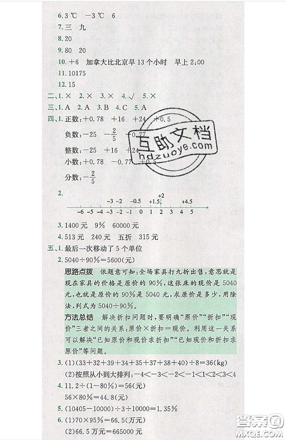 江西高校出版社2020春小卷霸六年級數(shù)學(xué)下冊人教版答案