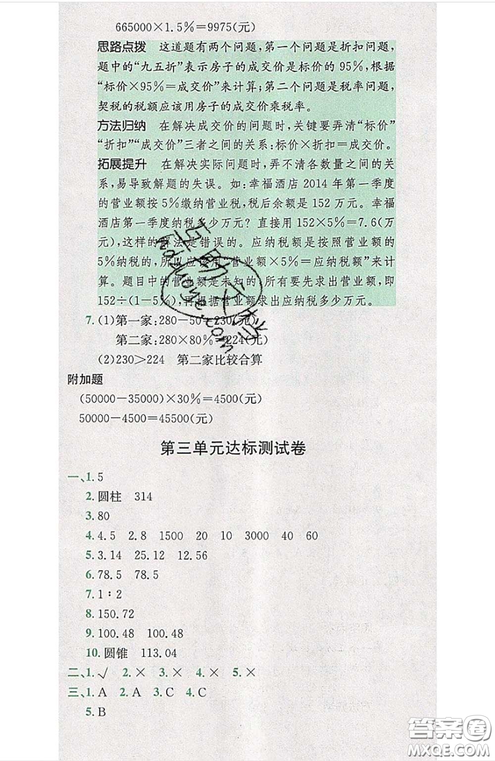 江西高校出版社2020春小卷霸六年級數(shù)學(xué)下冊人教版答案