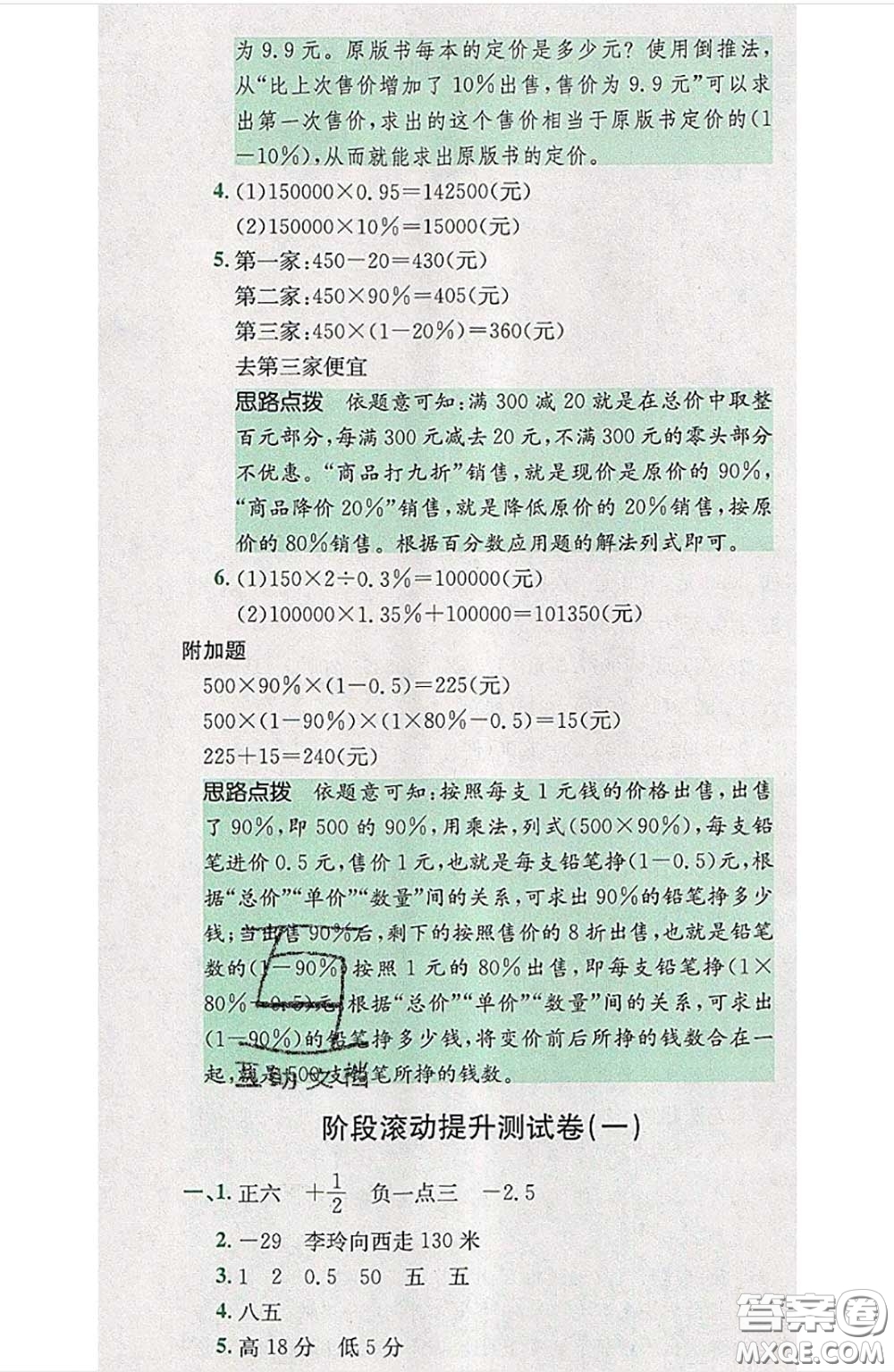 江西高校出版社2020春小卷霸六年級數(shù)學(xué)下冊人教版答案