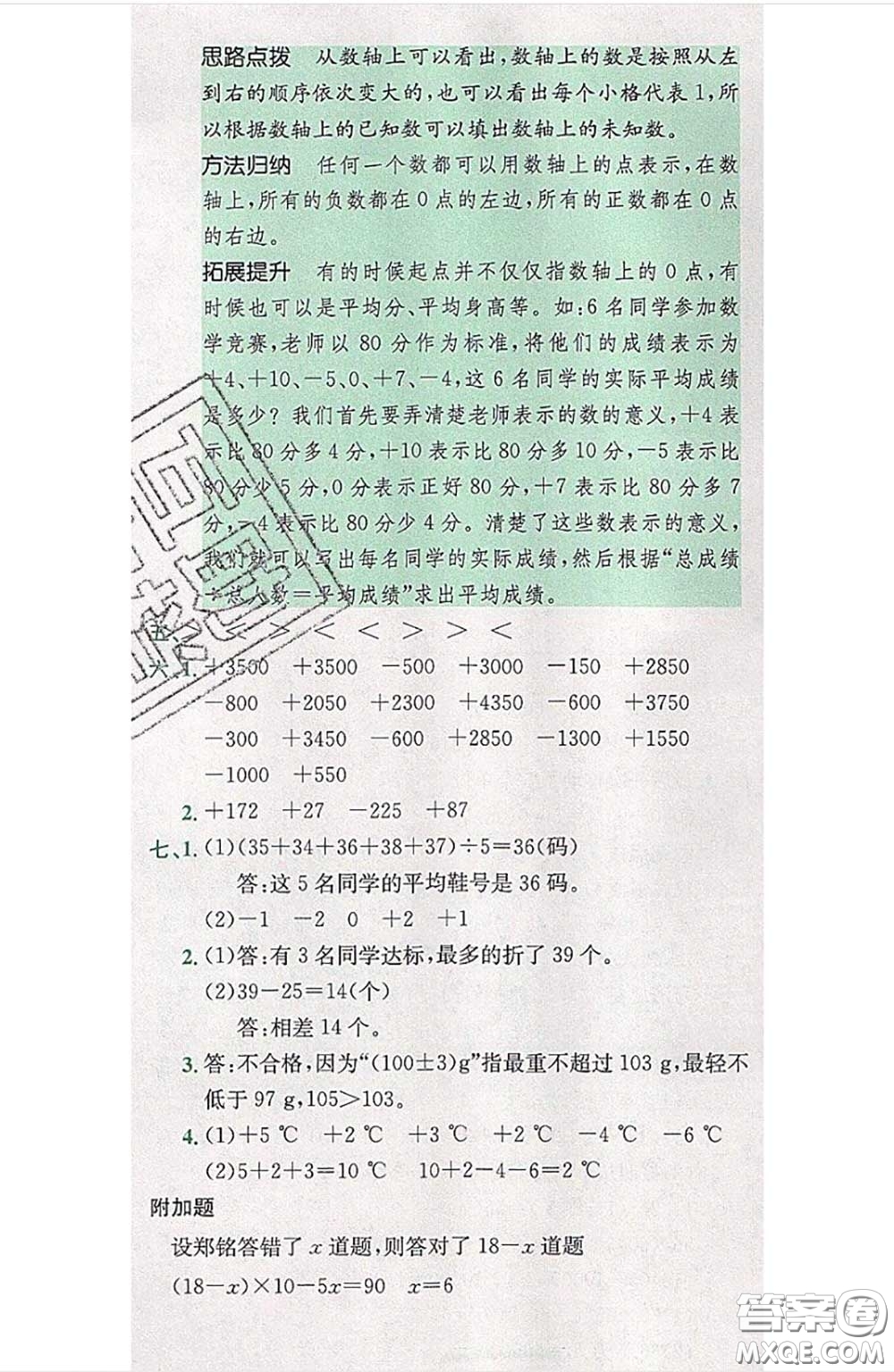 江西高校出版社2020春小卷霸六年級數(shù)學(xué)下冊人教版答案