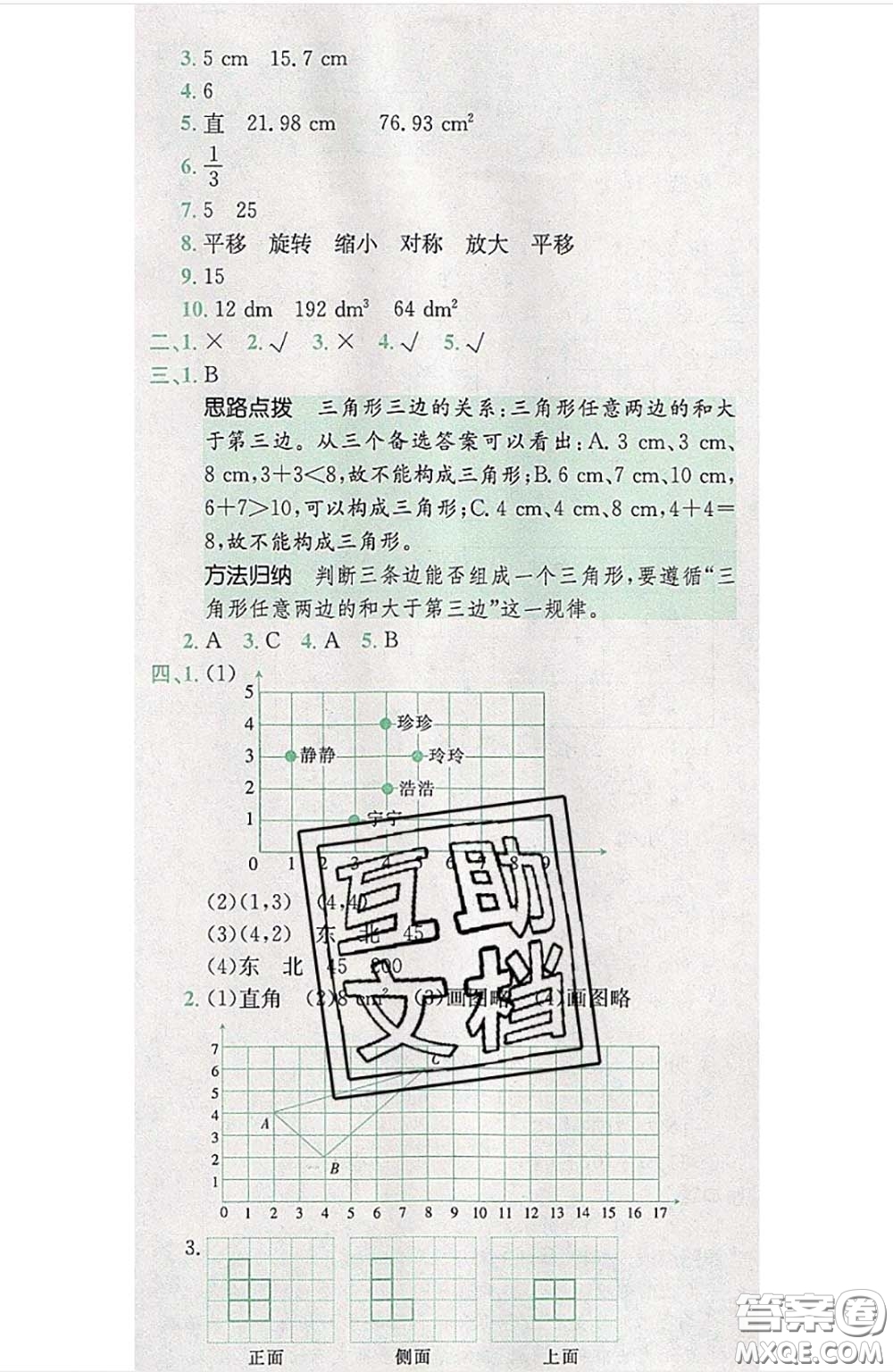 江西高校出版社2020春小卷霸六年級數(shù)學(xué)下冊人教版答案