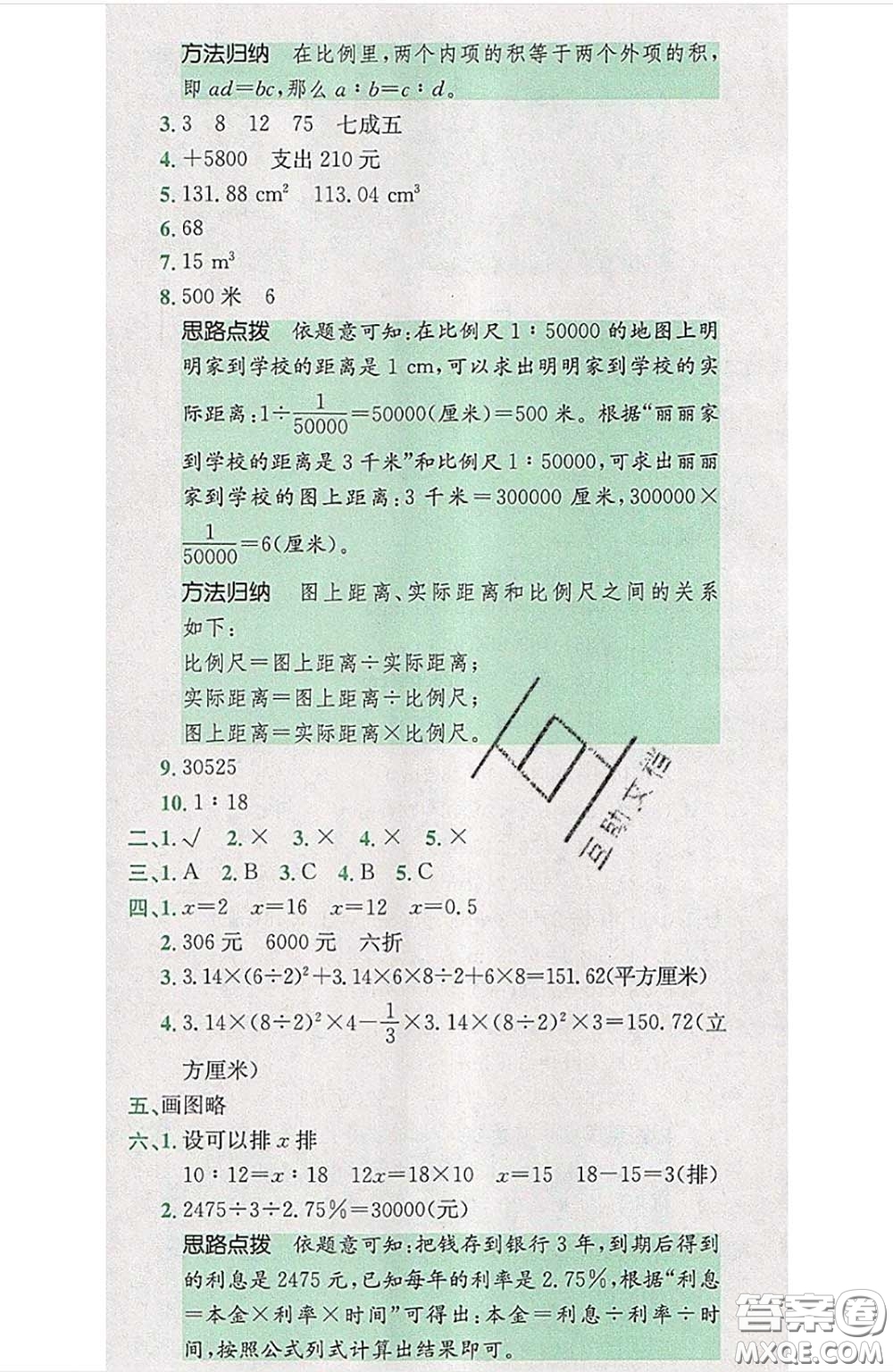 江西高校出版社2020春小卷霸六年級數(shù)學(xué)下冊人教版答案