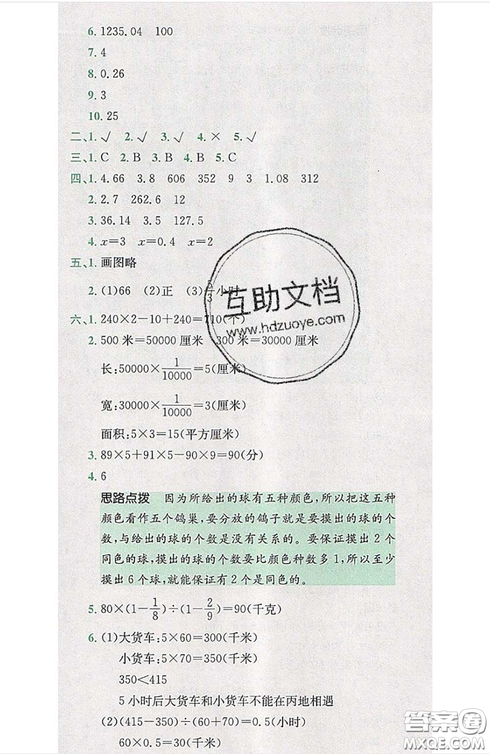 江西高校出版社2020春小卷霸六年級數(shù)學(xué)下冊人教版答案