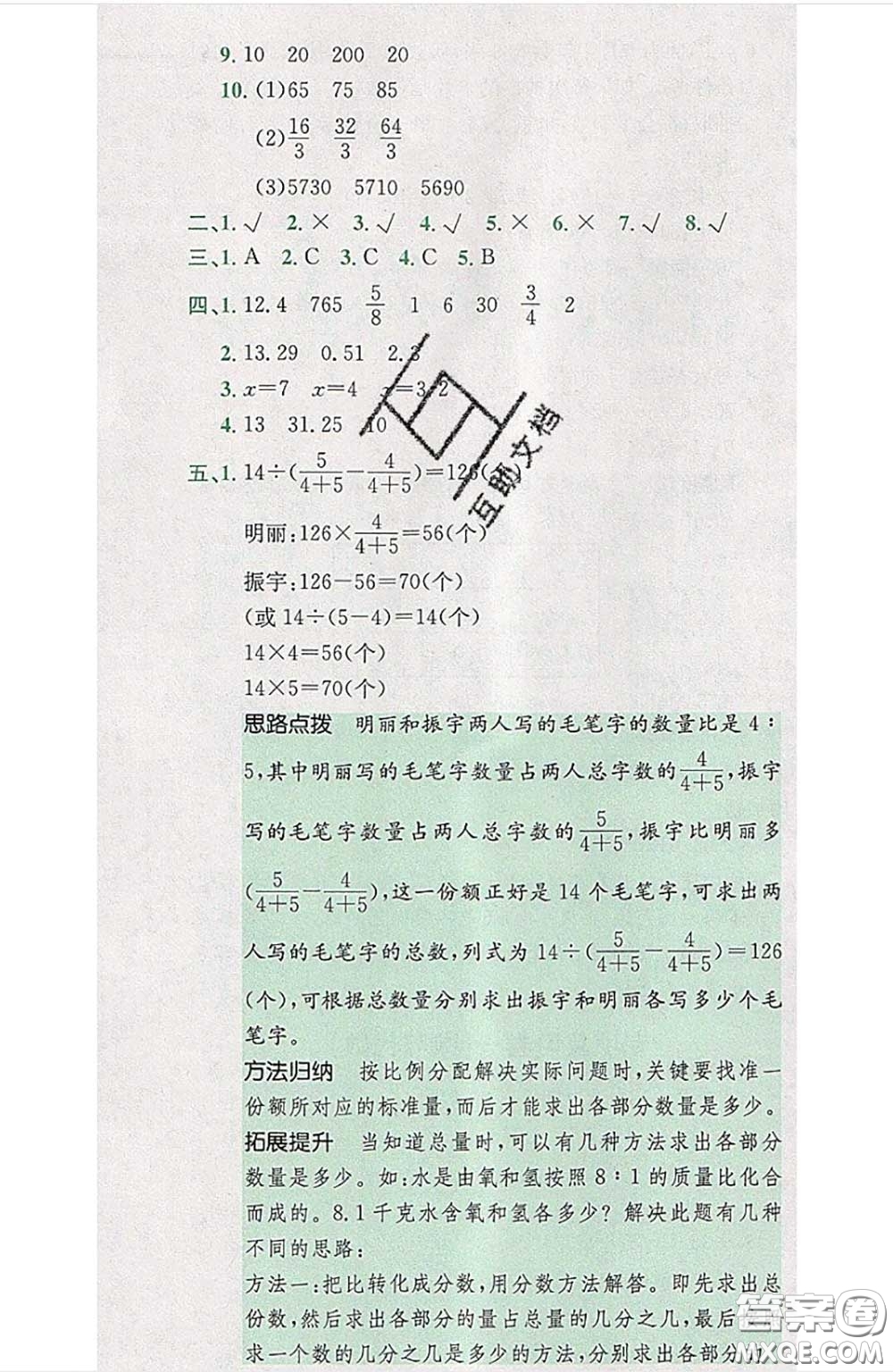 江西高校出版社2020春小卷霸六年級數(shù)學(xué)下冊人教版答案