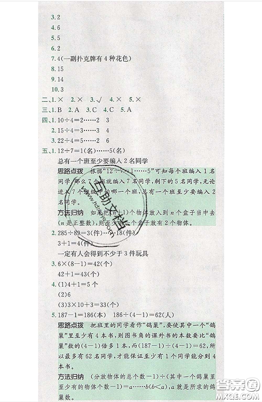 江西高校出版社2020春小卷霸六年級數(shù)學(xué)下冊人教版答案