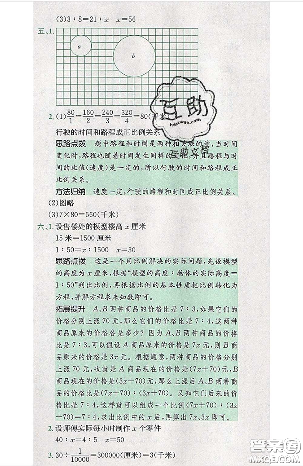 江西高校出版社2020春小卷霸六年級數(shù)學(xué)下冊人教版答案