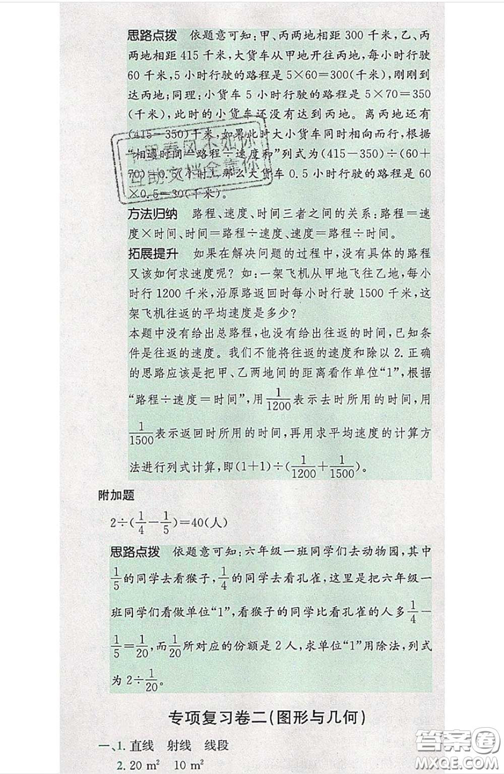 江西高校出版社2020春小卷霸六年級數(shù)學(xué)下冊人教版答案