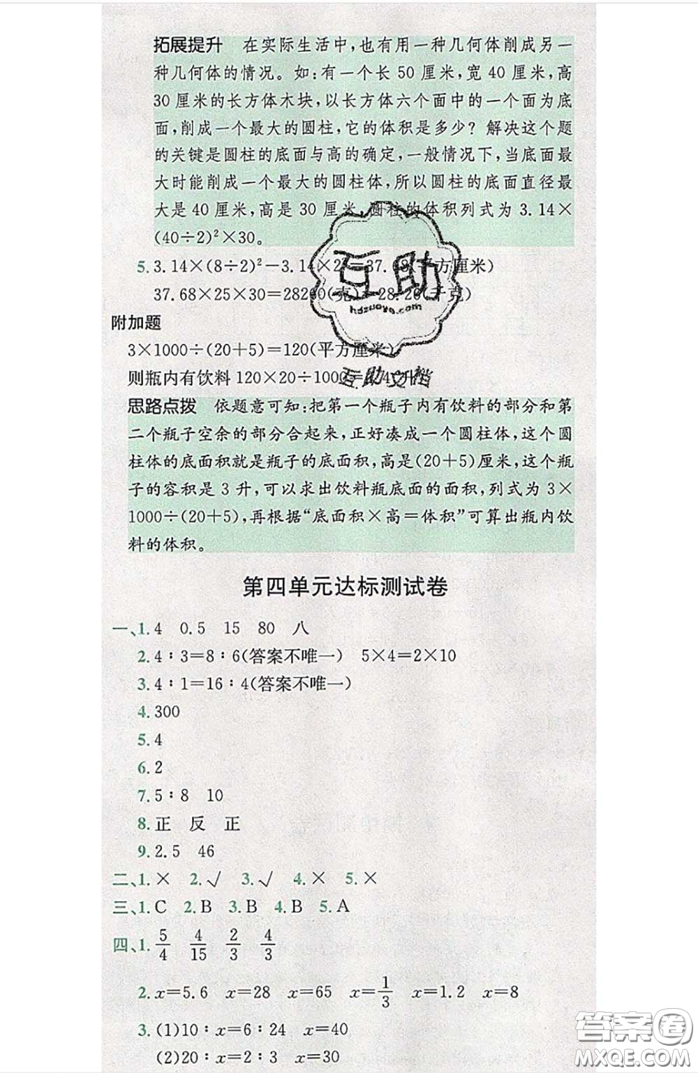 江西高校出版社2020春小卷霸六年級數(shù)學(xué)下冊人教版答案