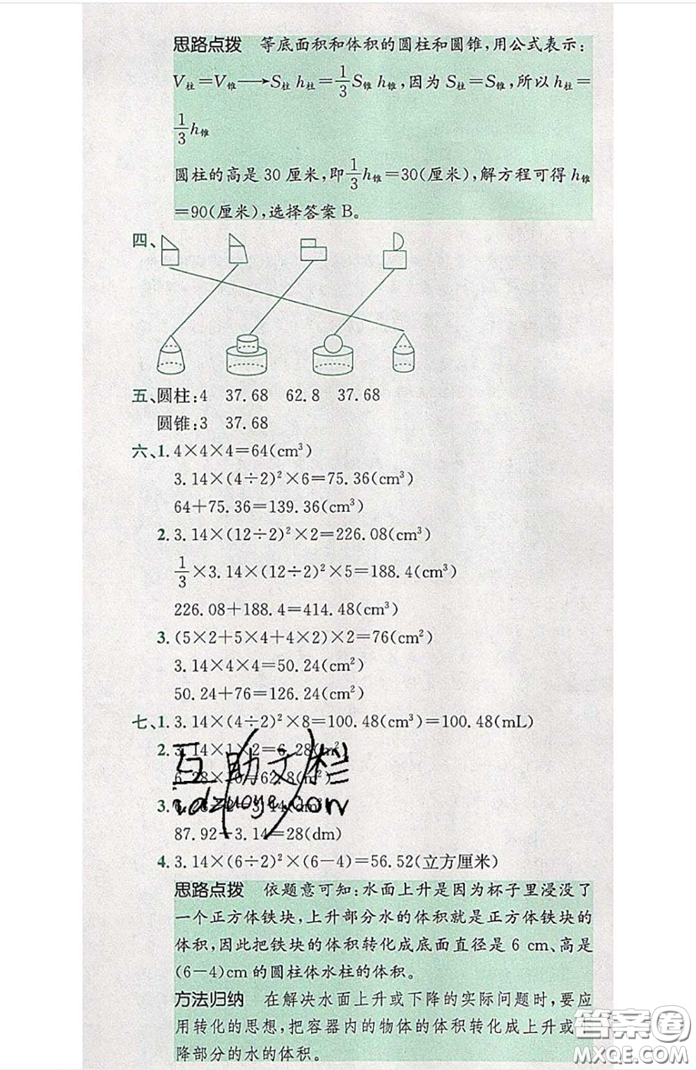 江西高校出版社2020春小卷霸六年級數(shù)學(xué)下冊人教版答案