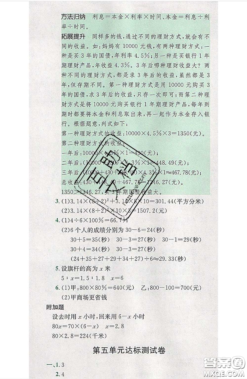 江西高校出版社2020春小卷霸六年級數(shù)學(xué)下冊人教版答案