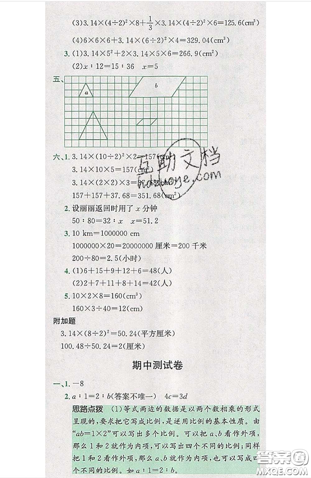 江西高校出版社2020春小卷霸六年級數(shù)學(xué)下冊人教版答案