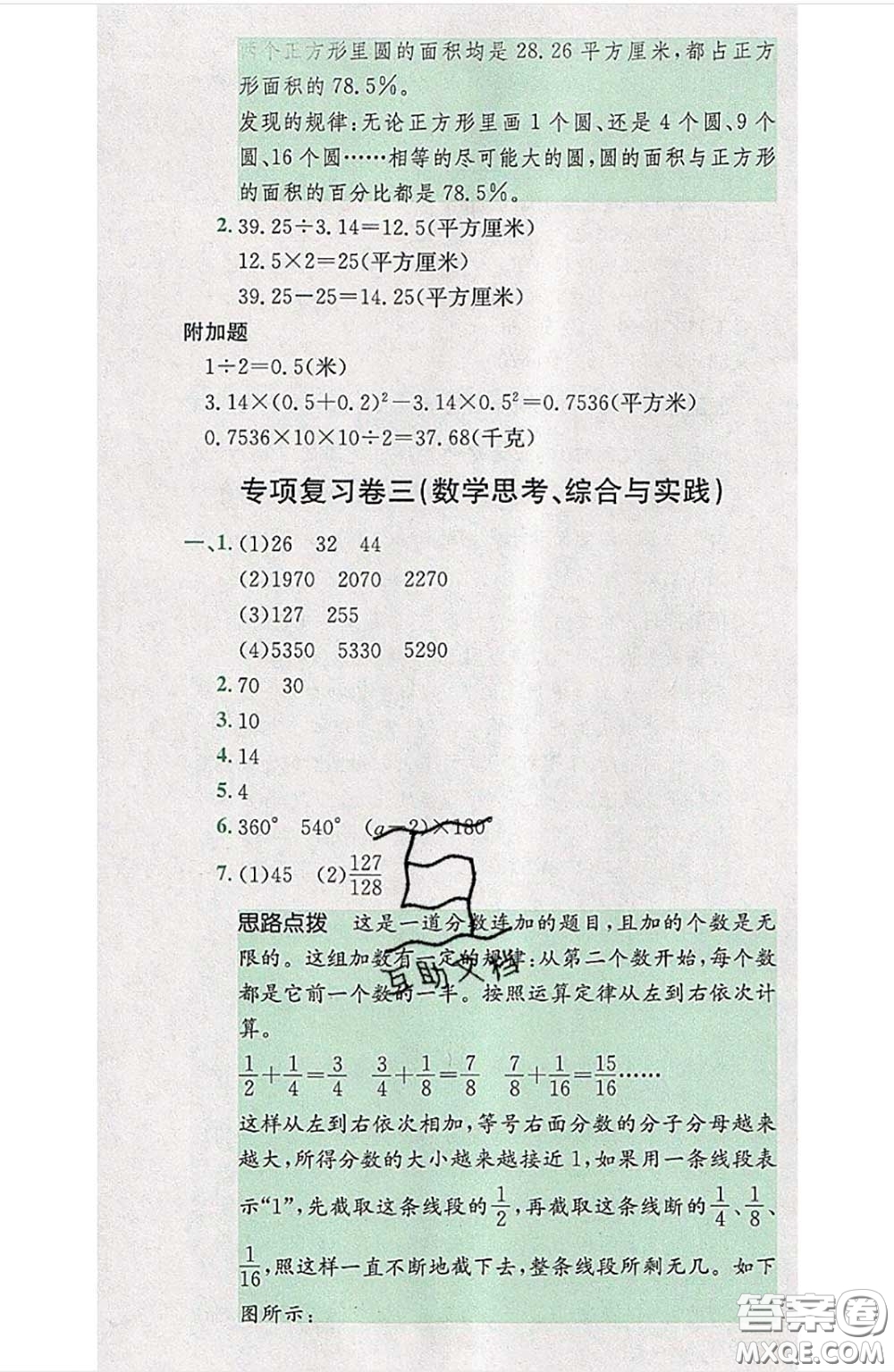 江西高校出版社2020春小卷霸六年級數(shù)學(xué)下冊人教版答案