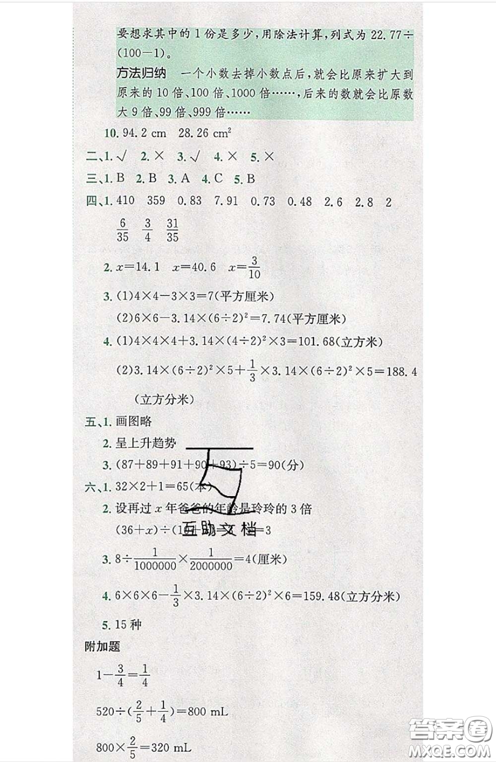 江西高校出版社2020春小卷霸六年級數(shù)學(xué)下冊人教版答案