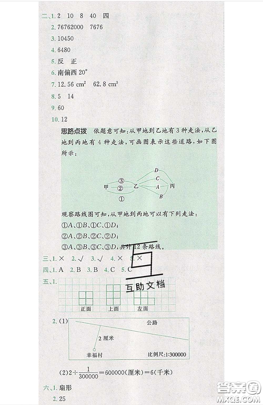 江西高校出版社2020春小卷霸六年級數(shù)學(xué)下冊人教版答案