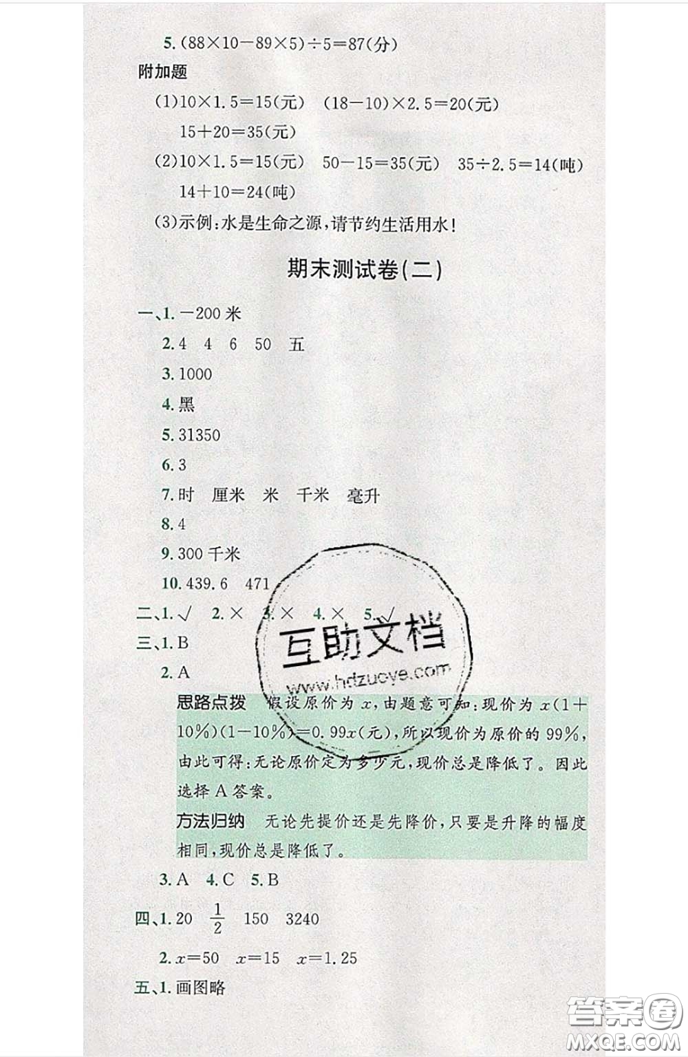 江西高校出版社2020春小卷霸六年級數(shù)學(xué)下冊人教版答案