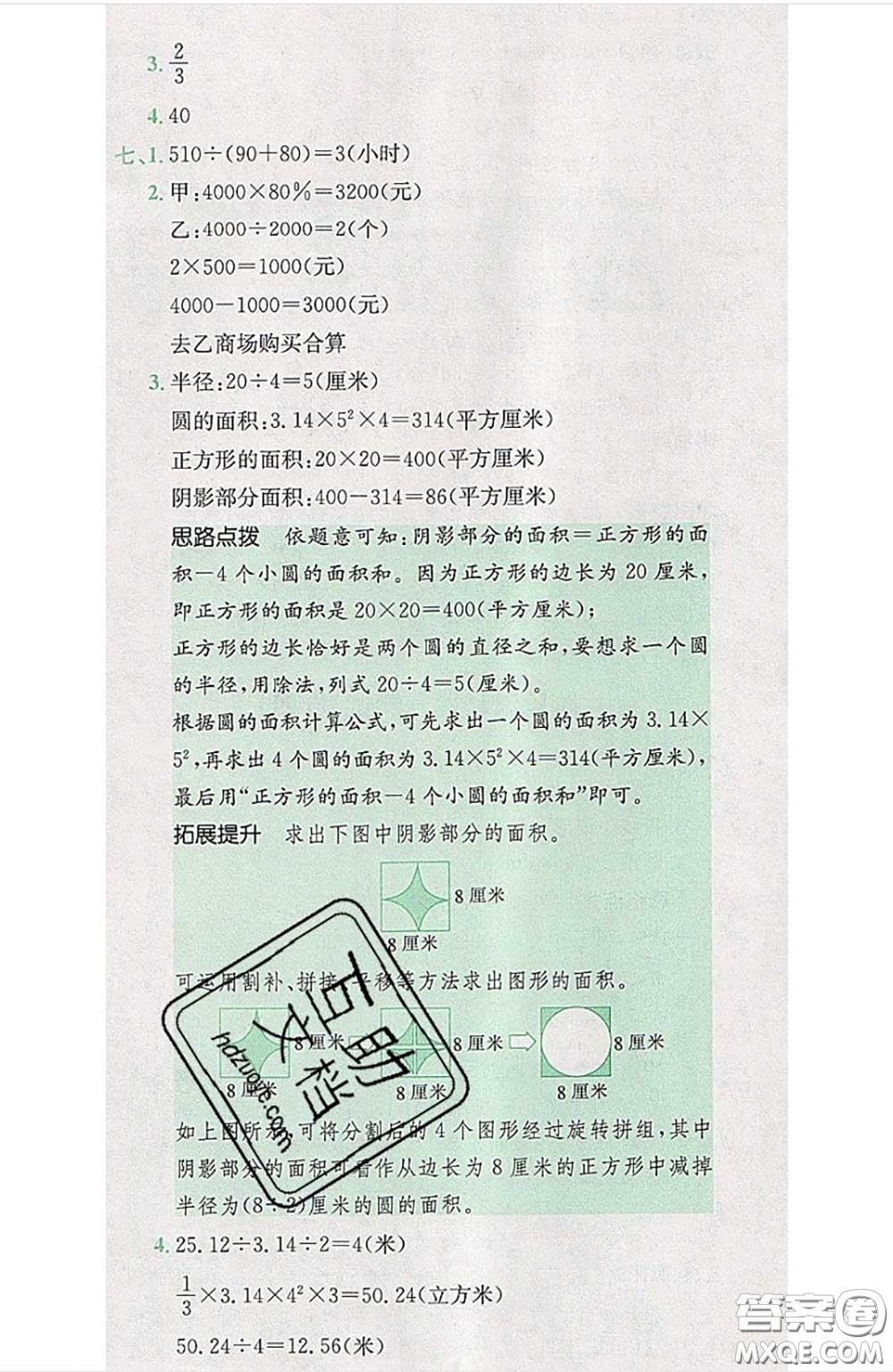 江西高校出版社2020春小卷霸六年級數(shù)學(xué)下冊人教版答案