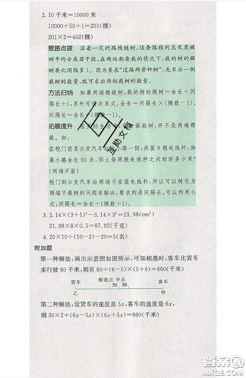 江西高校出版社2020春小卷霸六年級數(shù)學(xué)下冊人教版答案