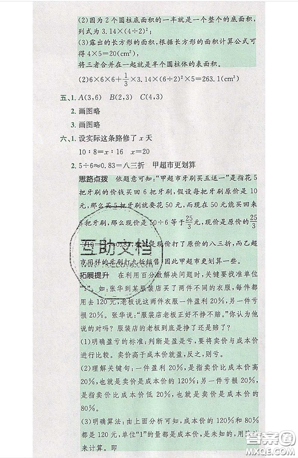 江西高校出版社2020春小卷霸六年級數(shù)學(xué)下冊人教版答案