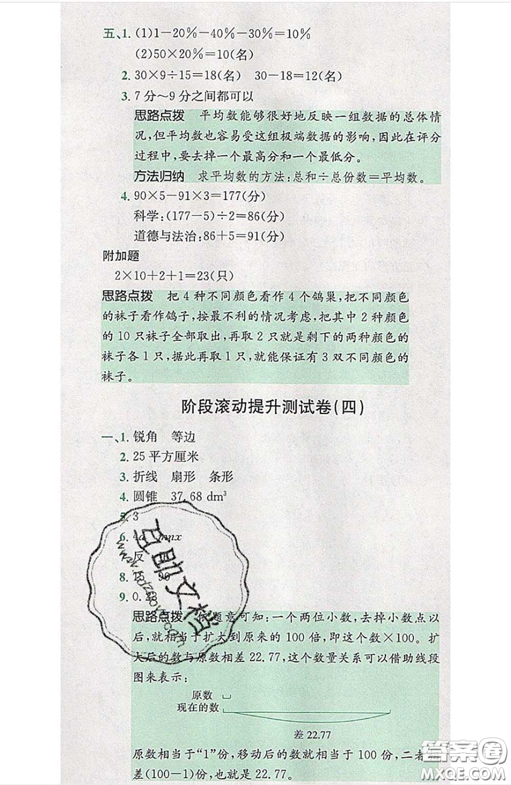 江西高校出版社2020春小卷霸六年級數(shù)學(xué)下冊人教版答案