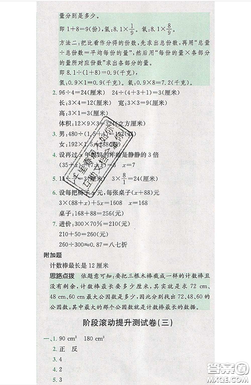 江西高校出版社2020春小卷霸六年級數(shù)學(xué)下冊人教版答案