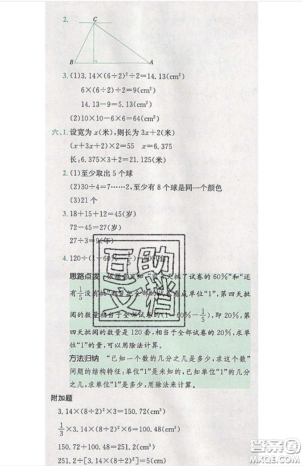 江西高校出版社2020春小卷霸六年級數(shù)學(xué)下冊人教版答案