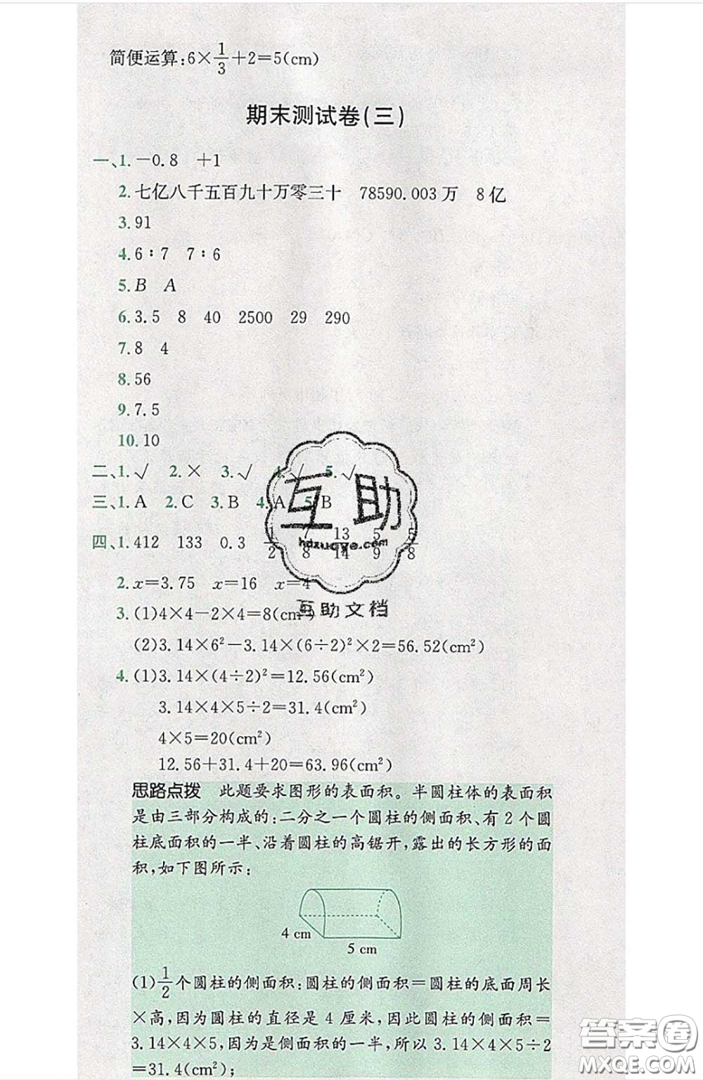 江西高校出版社2020春小卷霸六年級數(shù)學(xué)下冊人教版答案