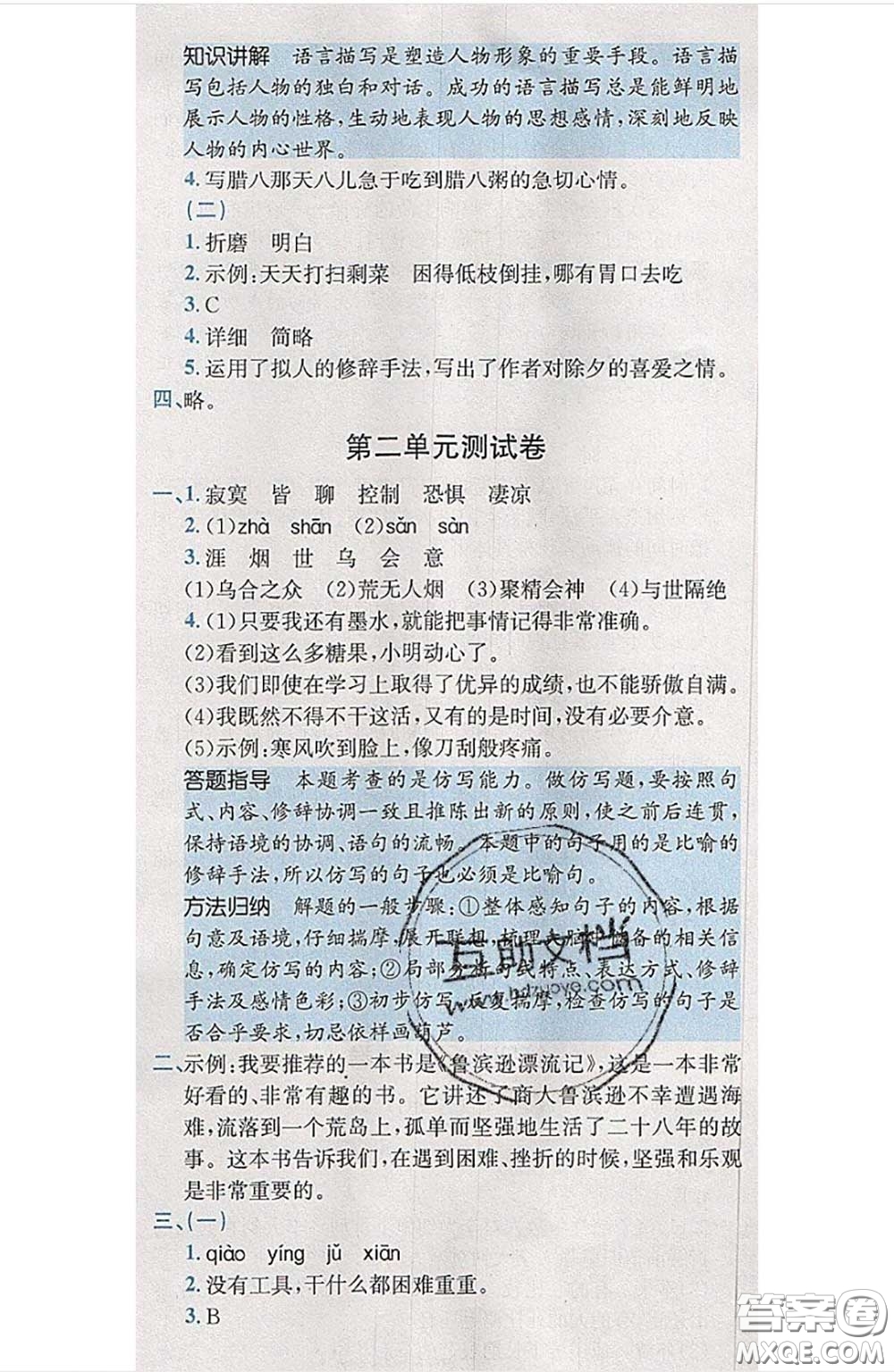 江西高校出版社2020春小卷霸六年級語文下冊人教版答案