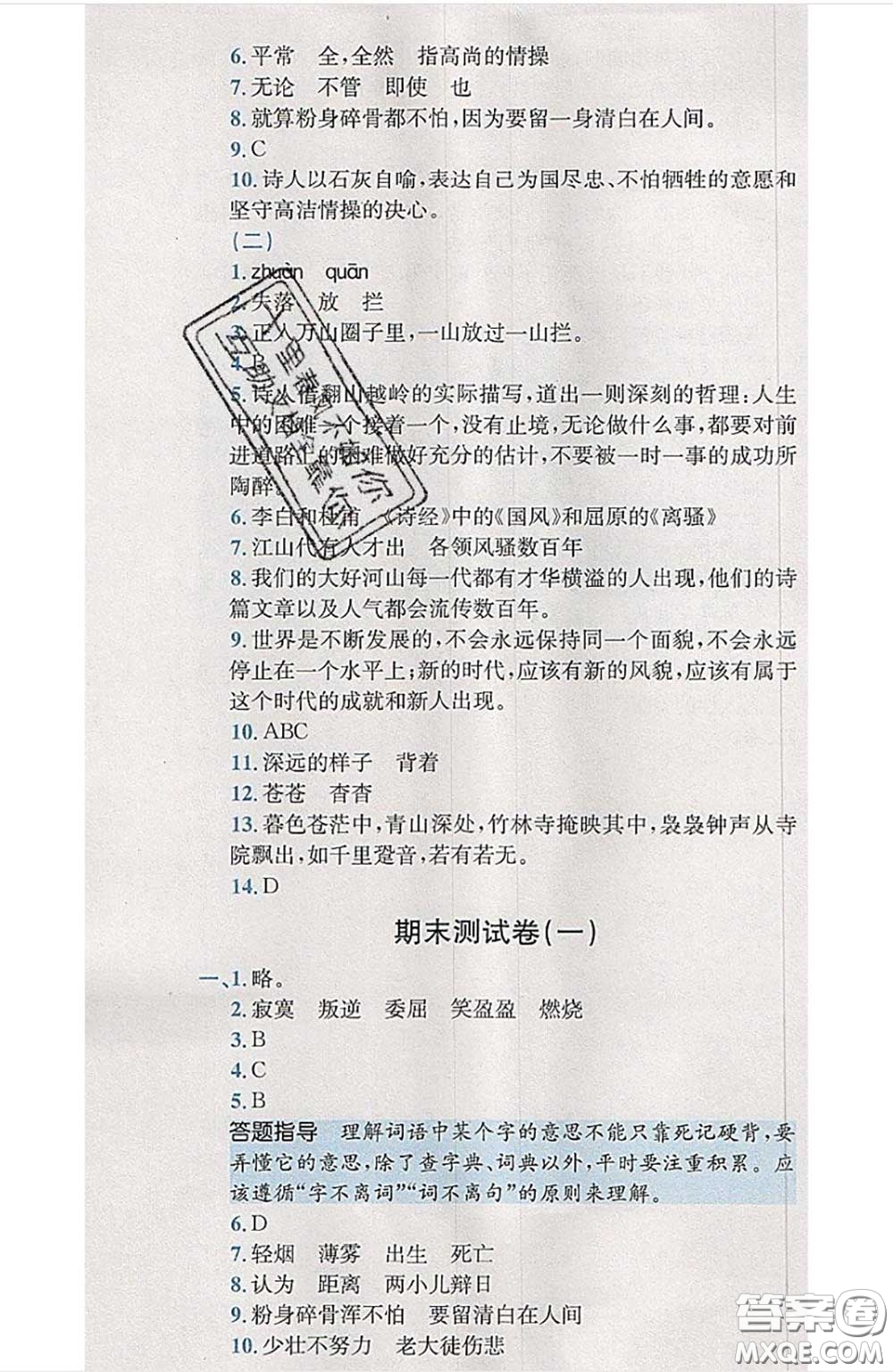 江西高校出版社2020春小卷霸六年級語文下冊人教版答案