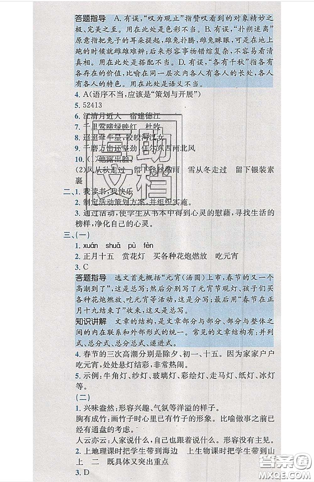 江西高校出版社2020春小卷霸六年級語文下冊人教版答案