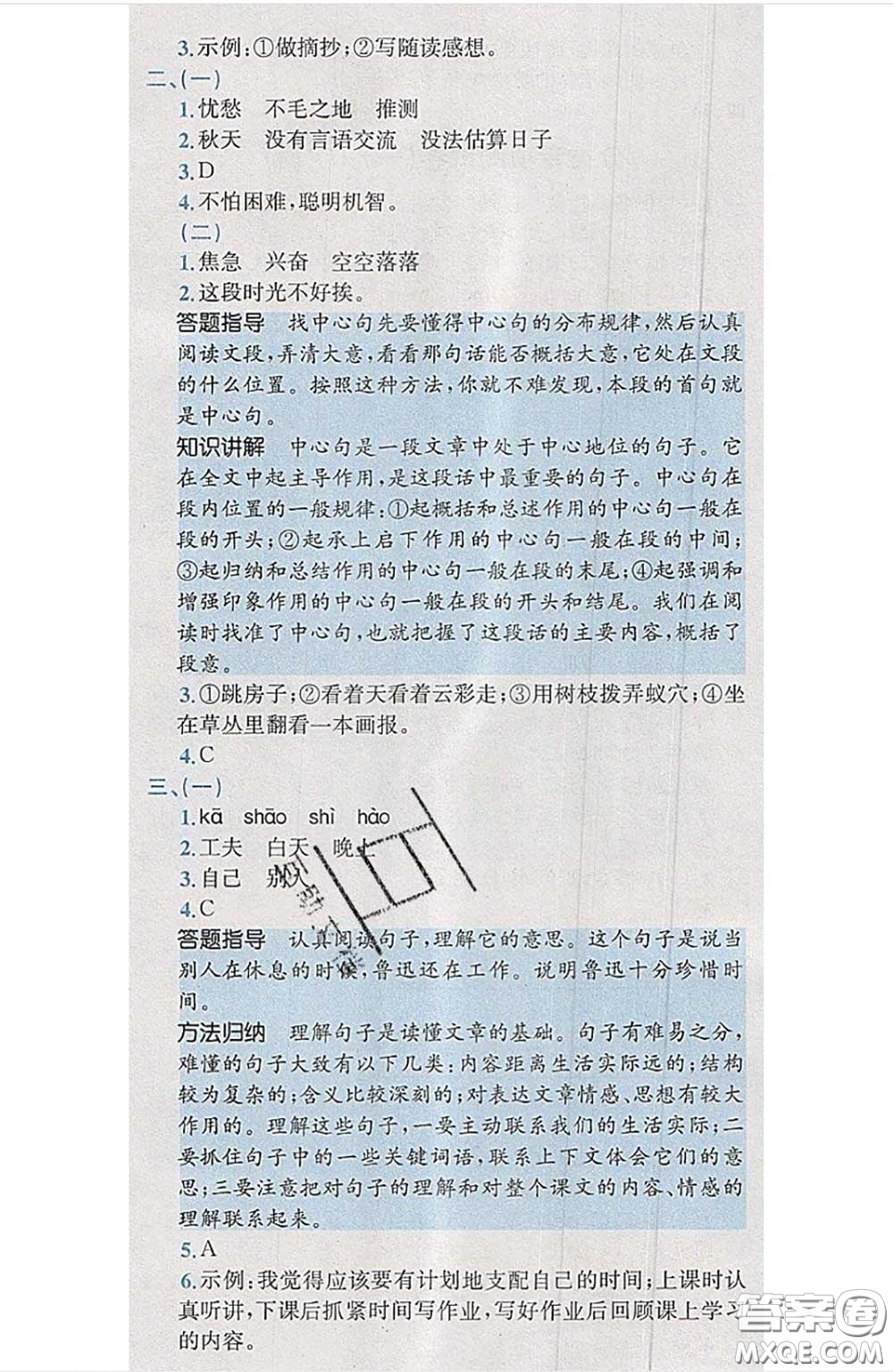 江西高校出版社2020春小卷霸六年級語文下冊人教版答案