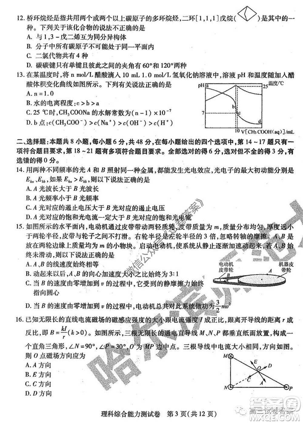 哈師大附中2020年高三第三次模擬考試理科綜合試題及答案