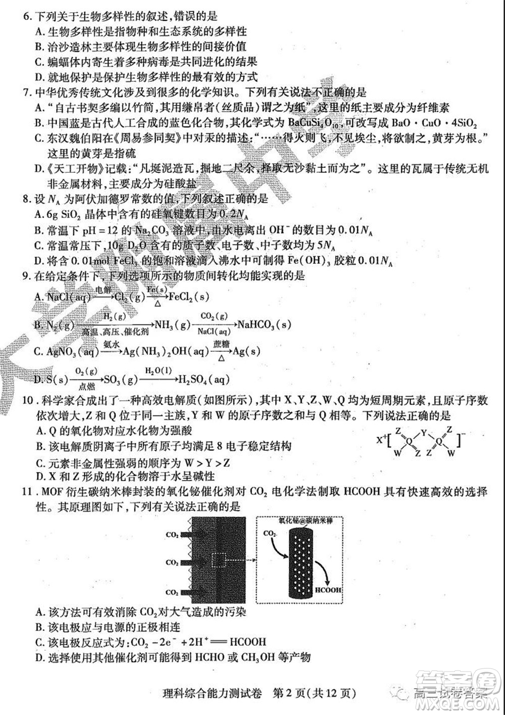 哈師大附中2020年高三第三次模擬考試理科綜合試題及答案