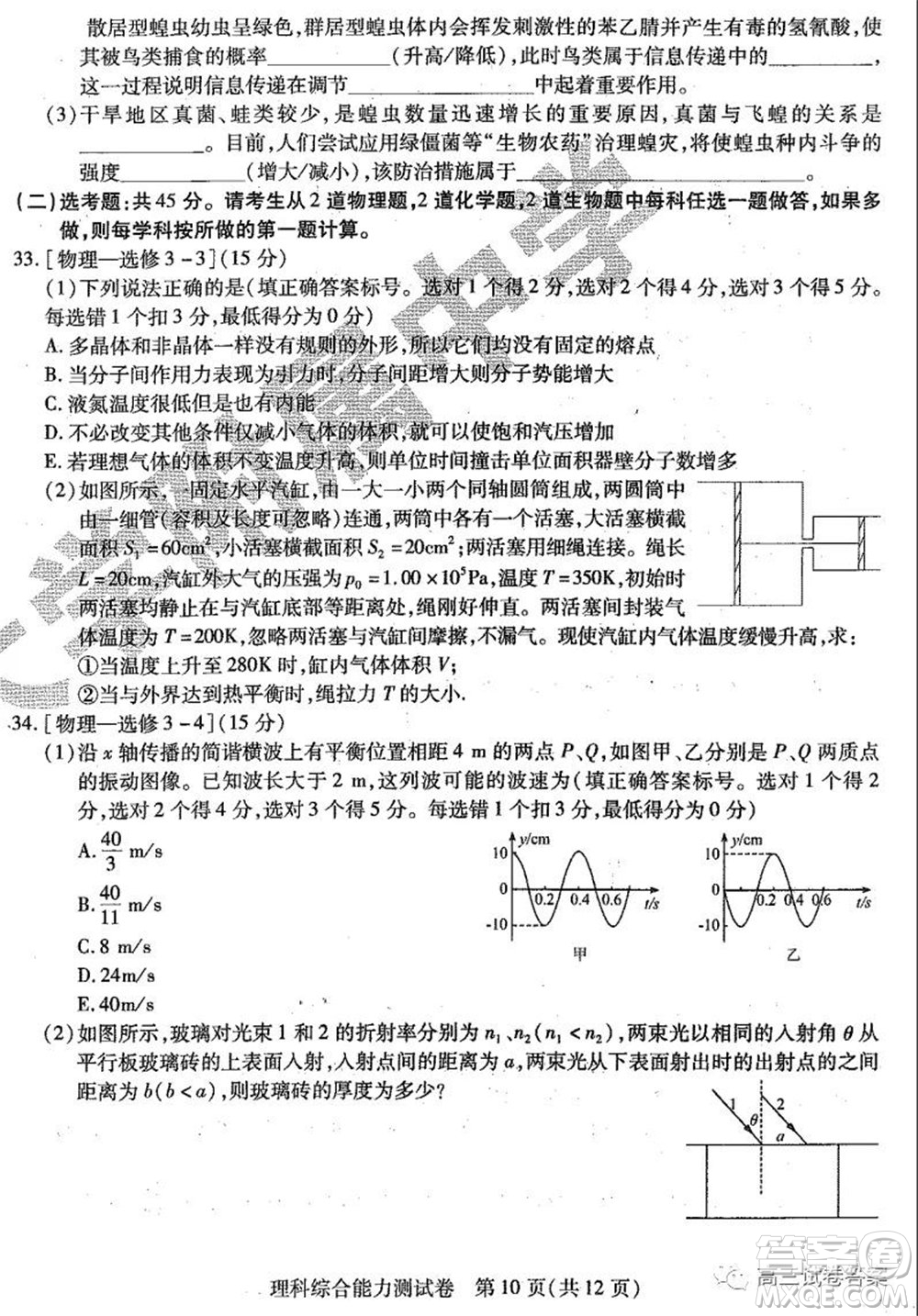 哈師大附中2020年高三第三次模擬考試理科綜合試題及答案