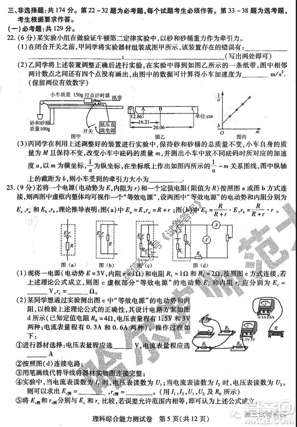 哈師大附中2020年高三第三次模擬考試理科綜合試題及答案