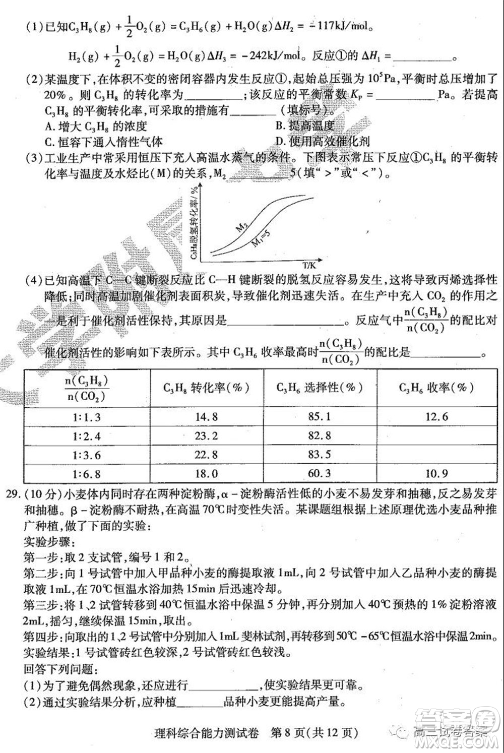 哈師大附中2020年高三第三次模擬考試理科綜合試題及答案