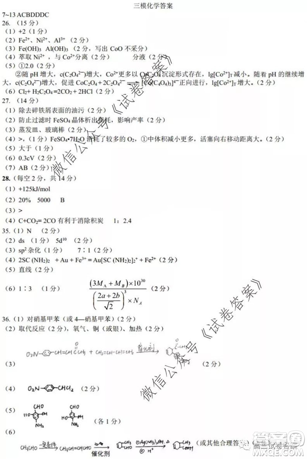 哈師大附中2020年高三第三次模擬考試理科綜合試題及答案