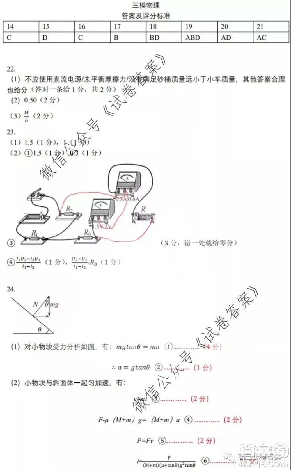 哈師大附中2020年高三第三次模擬考試理科綜合試題及答案