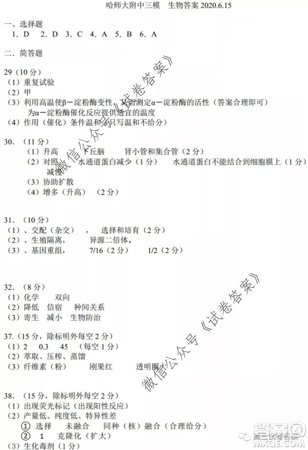 哈師大附中2020年高三第三次模擬考試理科綜合試題及答案