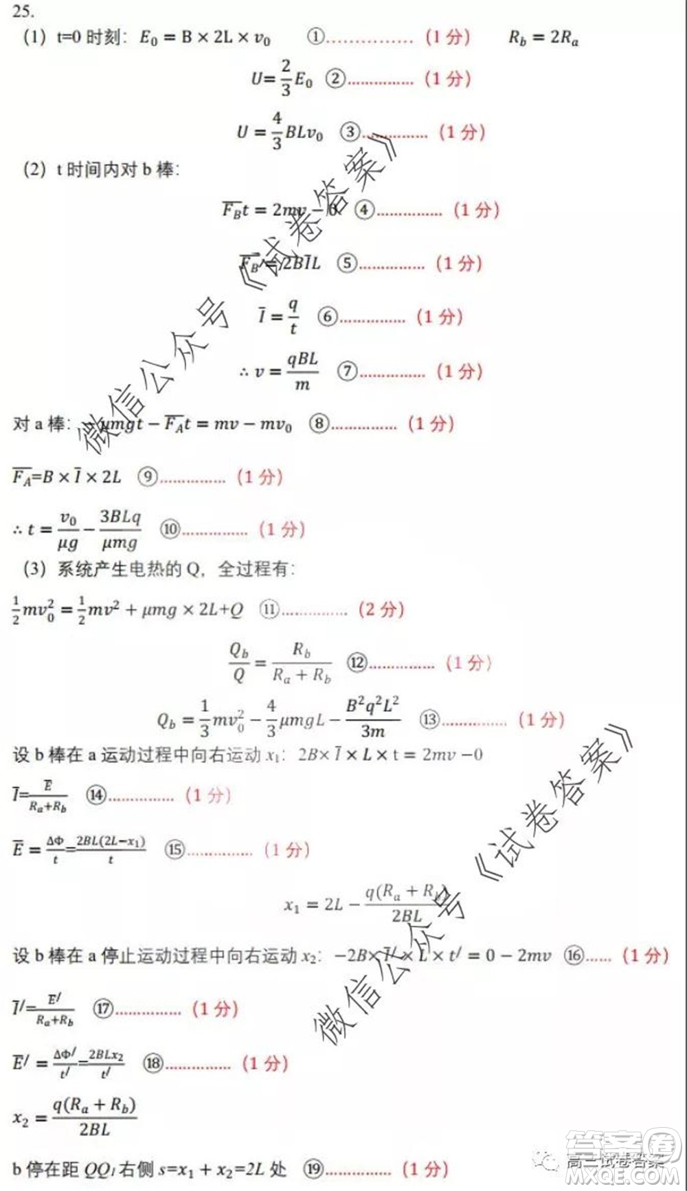 哈師大附中2020年高三第三次模擬考試理科綜合試題及答案