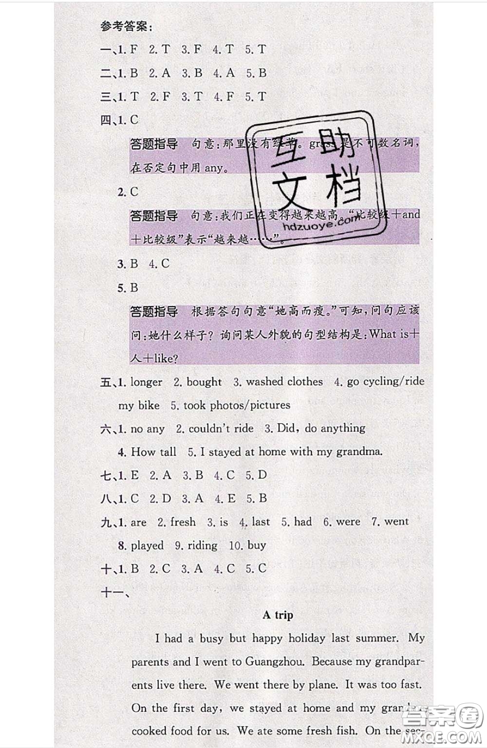 江西高校出版社2020春小卷霸六年級英語下冊人教版答案